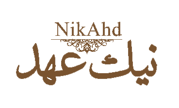 باقلوای نیک عهد – باقلوای اشرافی اصل قزوین